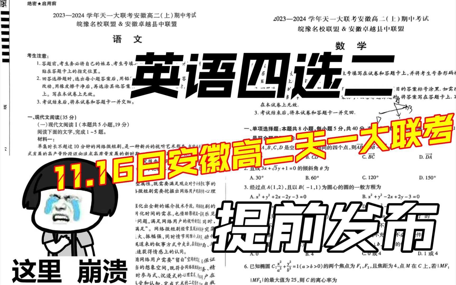 高清试题!11.16日安徽高二天一天一大联考期中考试皖豫名校联盟安徽卓越县中联盟哔哩哔哩bilibili