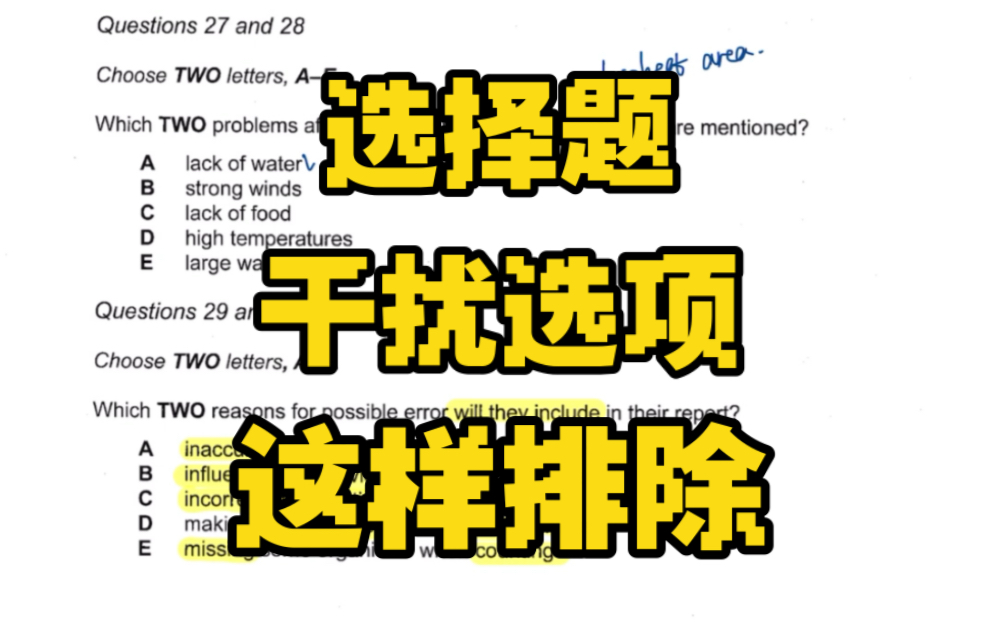 雅思听力|这样通过单个关键词排除错误选项一样能选对哔哩哔哩bilibili