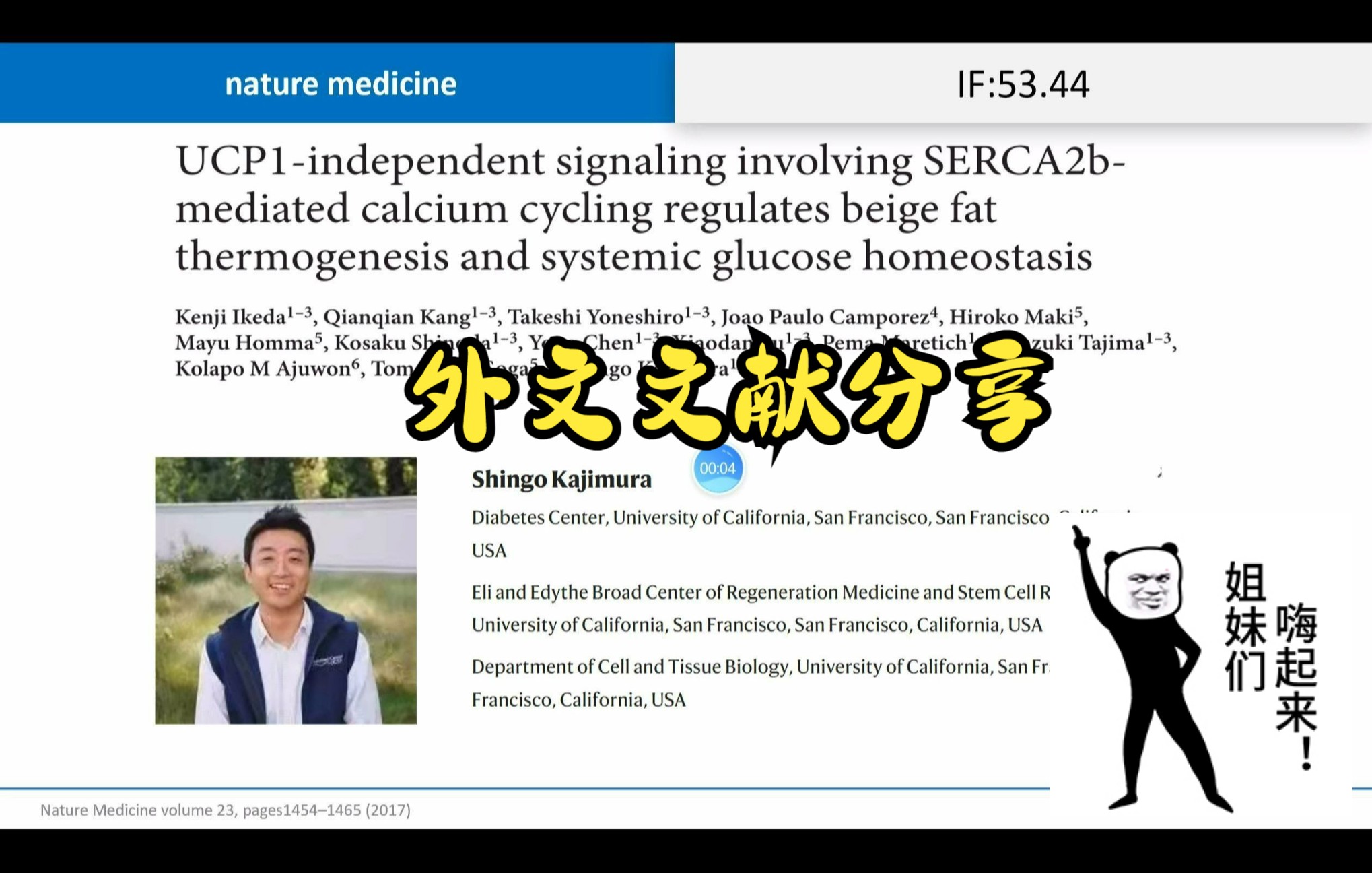 【外文文献分享】SERCA2b介导的钙循环参与ucp1非依赖性信号调节米色脂肪产热与机体糖稳态哔哩哔哩bilibili