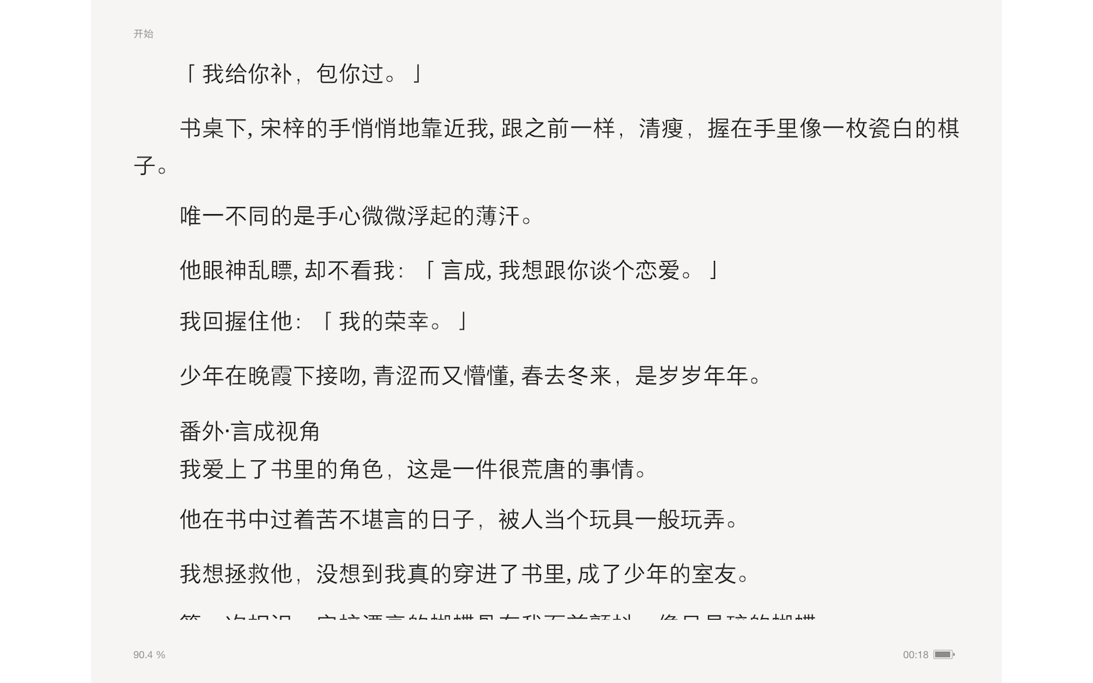 国庆双节,提前回校的我,看见光着身子,微微颤抖的少年在宿舍里跪伏