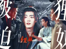 Download Video: 《第三集》“小狸奴  捉迷藏 ”被迫成为疯批父子们的狸奴  三影一羡 强制爱/ 暗黑介意勿进/水仙