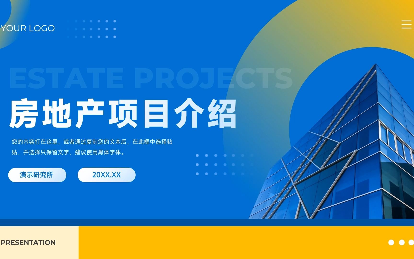 黄蓝时尚潮流房地产项目介绍ppt模板