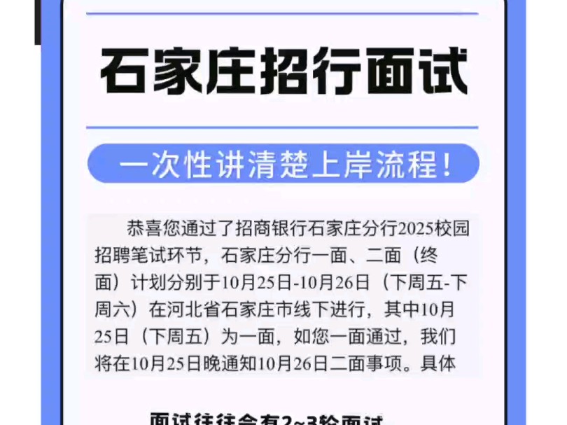 面对即将到来的石家庄招行面试,时间紧迫需要“抱佛脚“#招行#招商银行#招行面试#招商银行面试#招行石家庄分行#招行石家庄分行面试哔哩哔哩bilibili