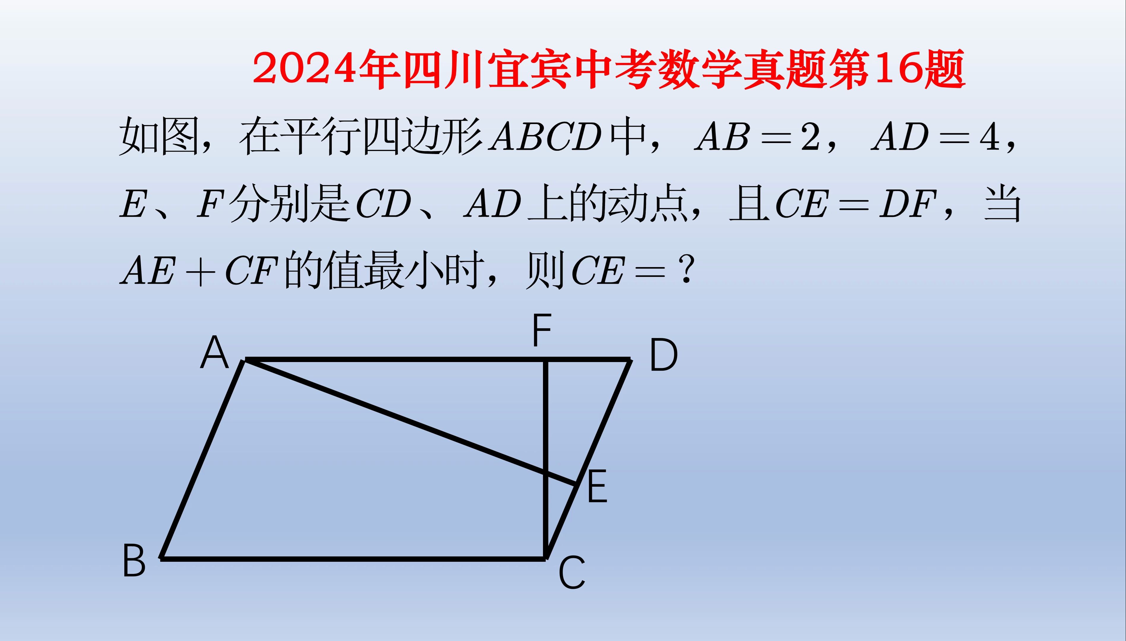 2024年四川省宜宾市中考数学真题第16题精讲哔哩哔哩bilibili