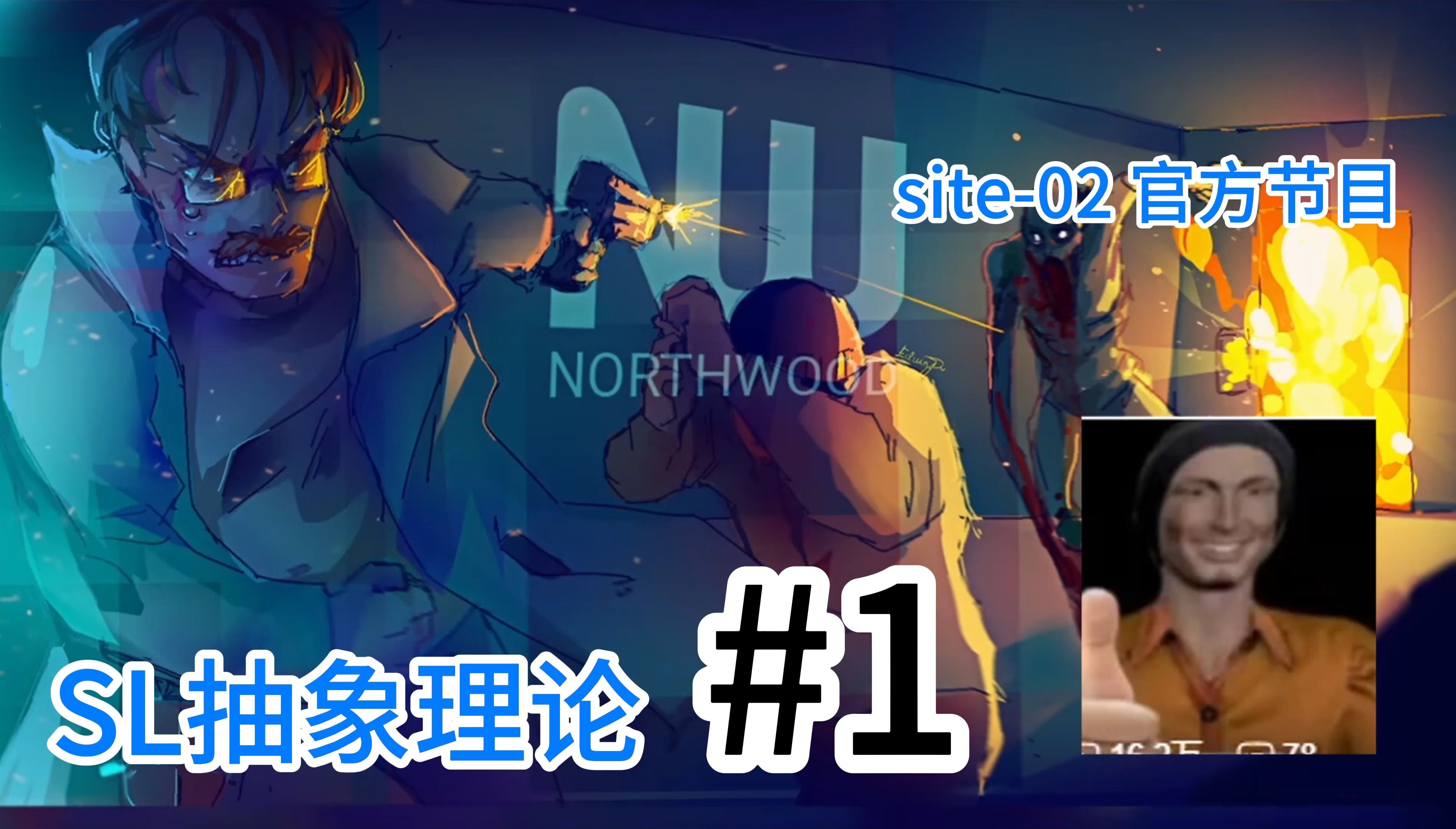 《SL抽象理论》#1 混沌有混沌理论,九尾有抽象理论!哔哩哔哩bilibili