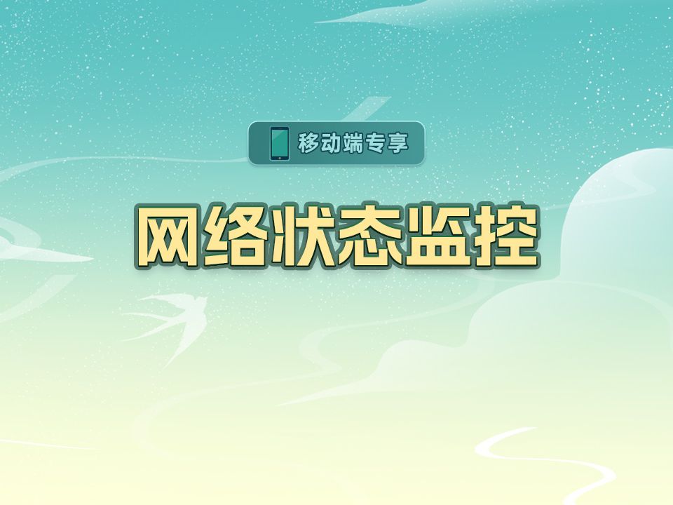 网络状态监控【渡一教育】哔哩哔哩bilibili