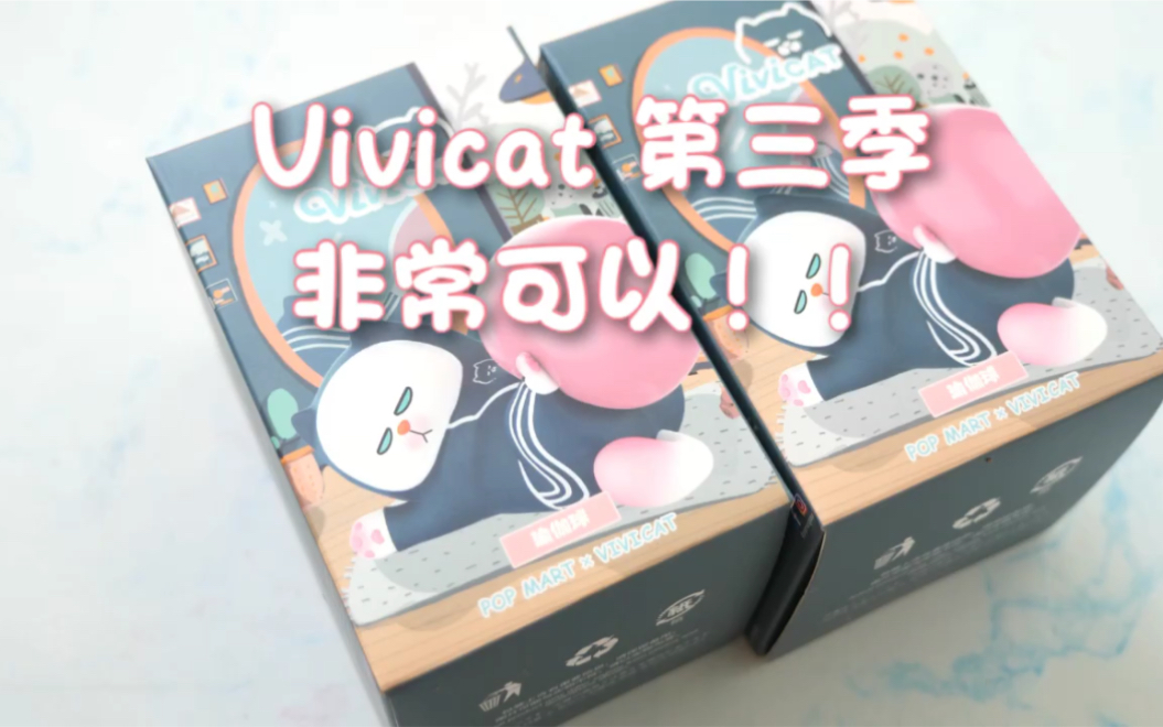 vivicat第三季 太香了!哔哩哔哩bilibili