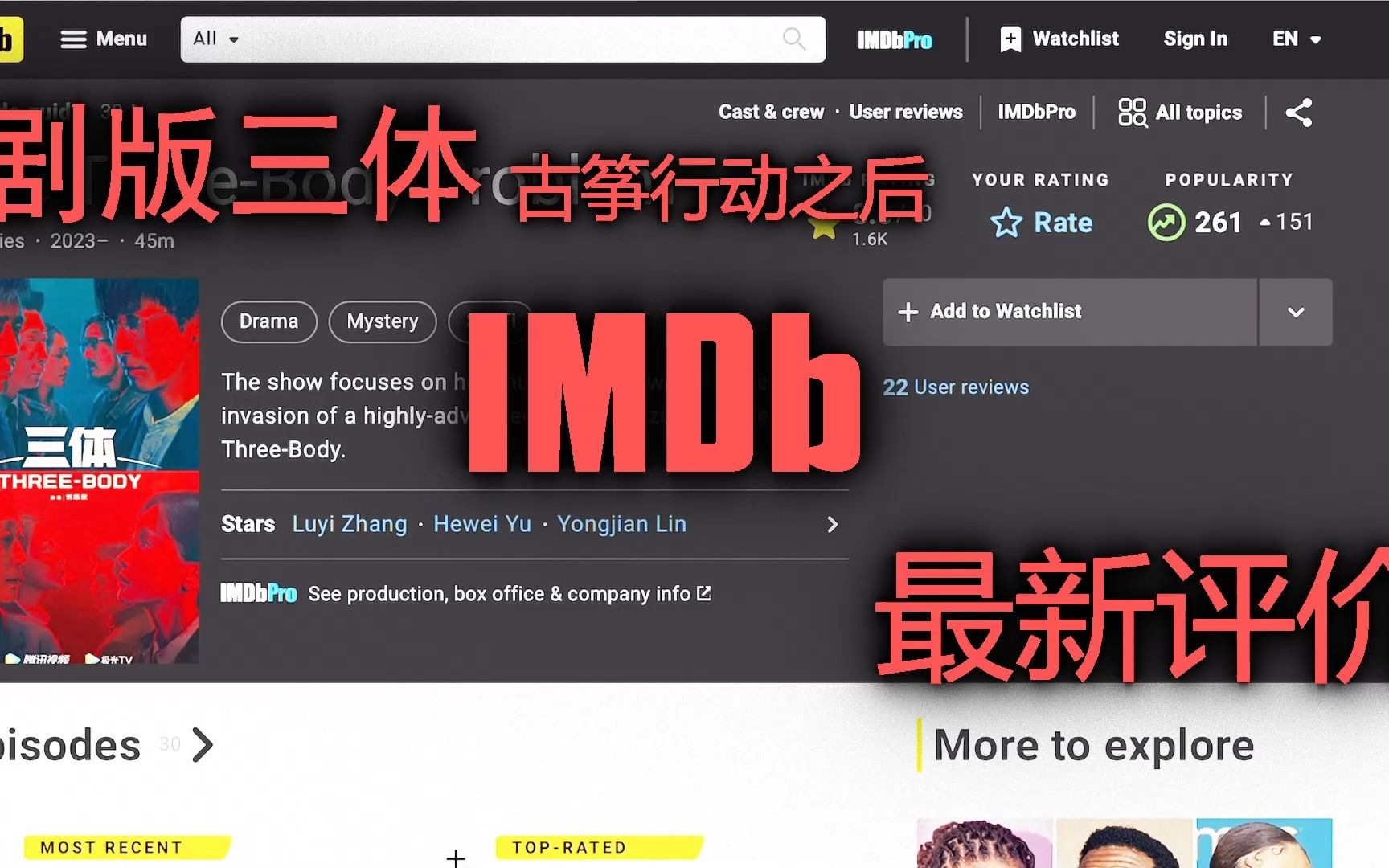 剧版三体古筝行动之后IMDb如何评价,外国人如何评价三体第三弹,《三体》电视剧目前已经全部播完,继续看IMDb评价和评分.哔哩哔哩bilibili