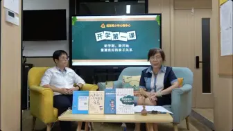 Tải video: 开学第一课