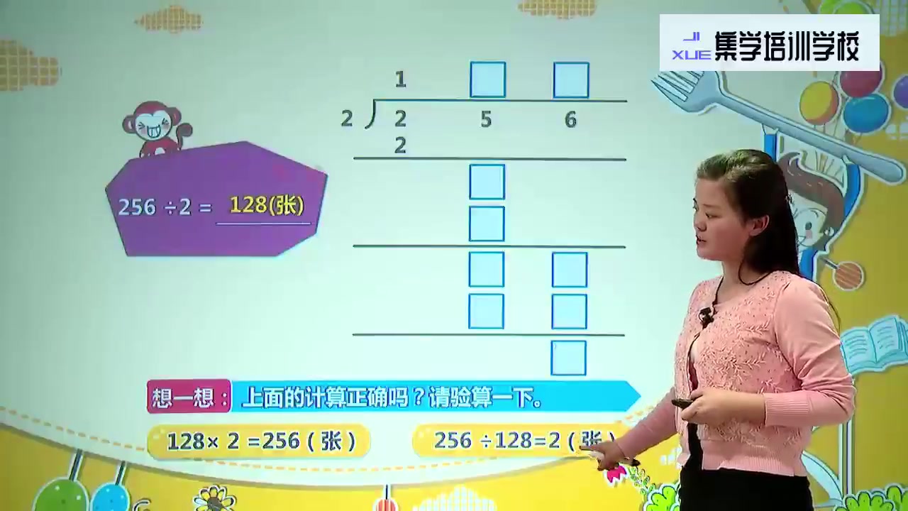 [图]数学三年级下册三位数除以一位数商是三位数