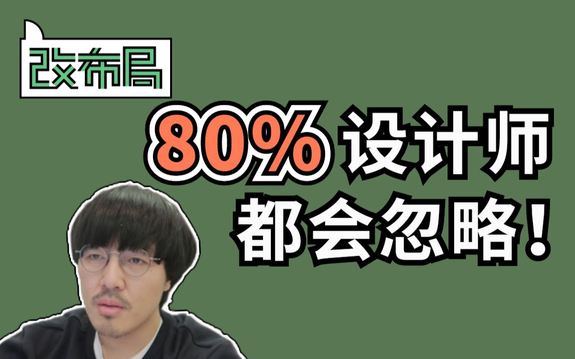 这个平面图细节连设计师都会忽略?快来学!家居达人就是这样炼成的!丨斗西改布局哔哩哔哩bilibili