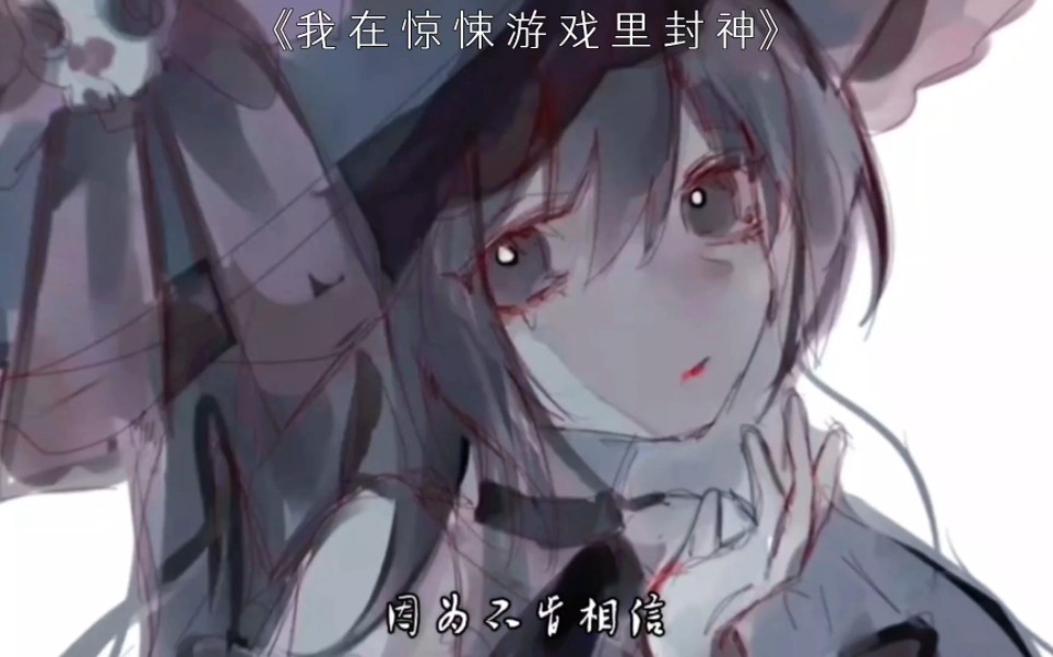 【惊封/刘佳仪】"背叛和怀疑,本就是一对天生的兄妹"