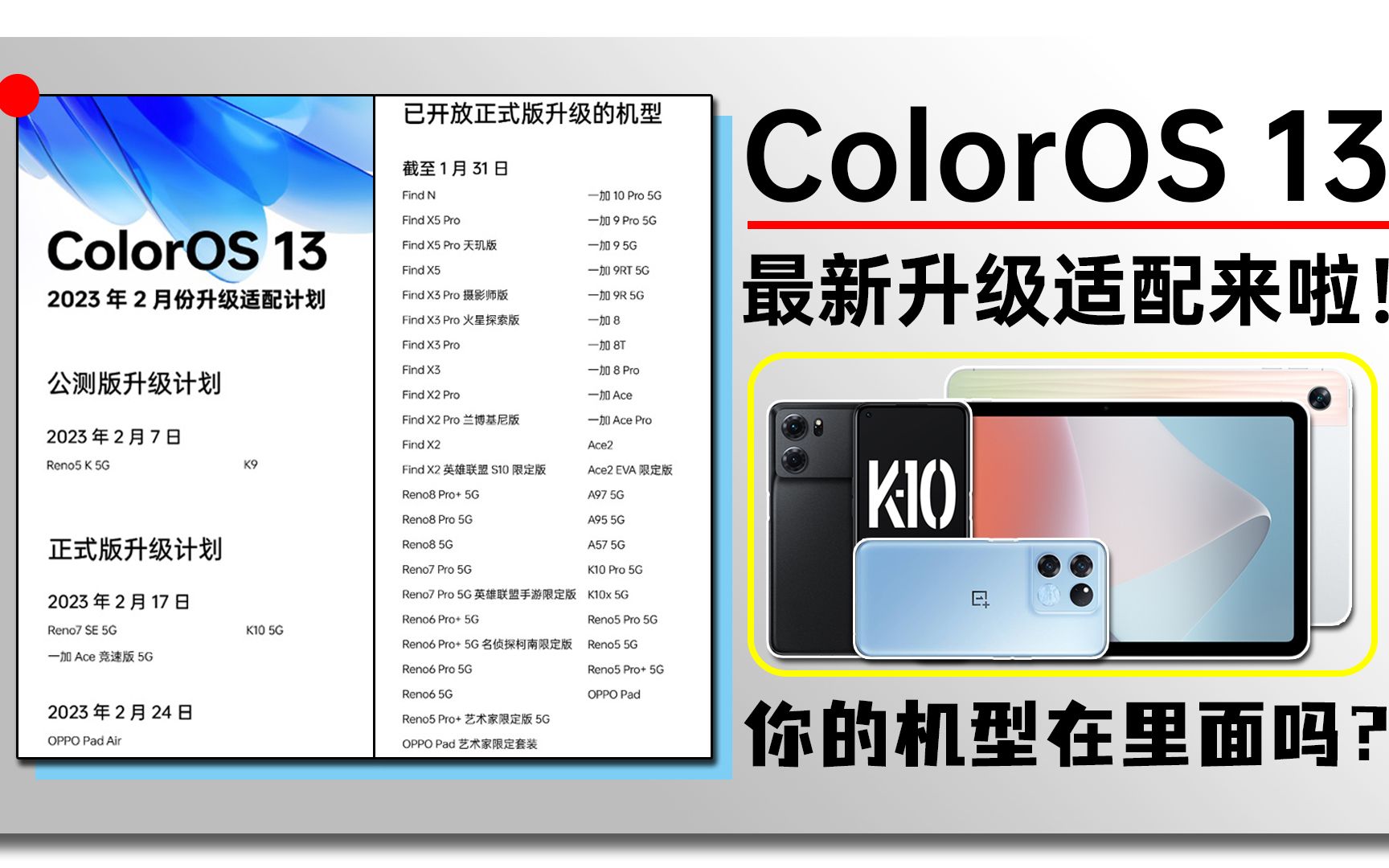 ColorOS 13最新升级适配来啦,你的机型在里面吗?哔哩哔哩bilibili