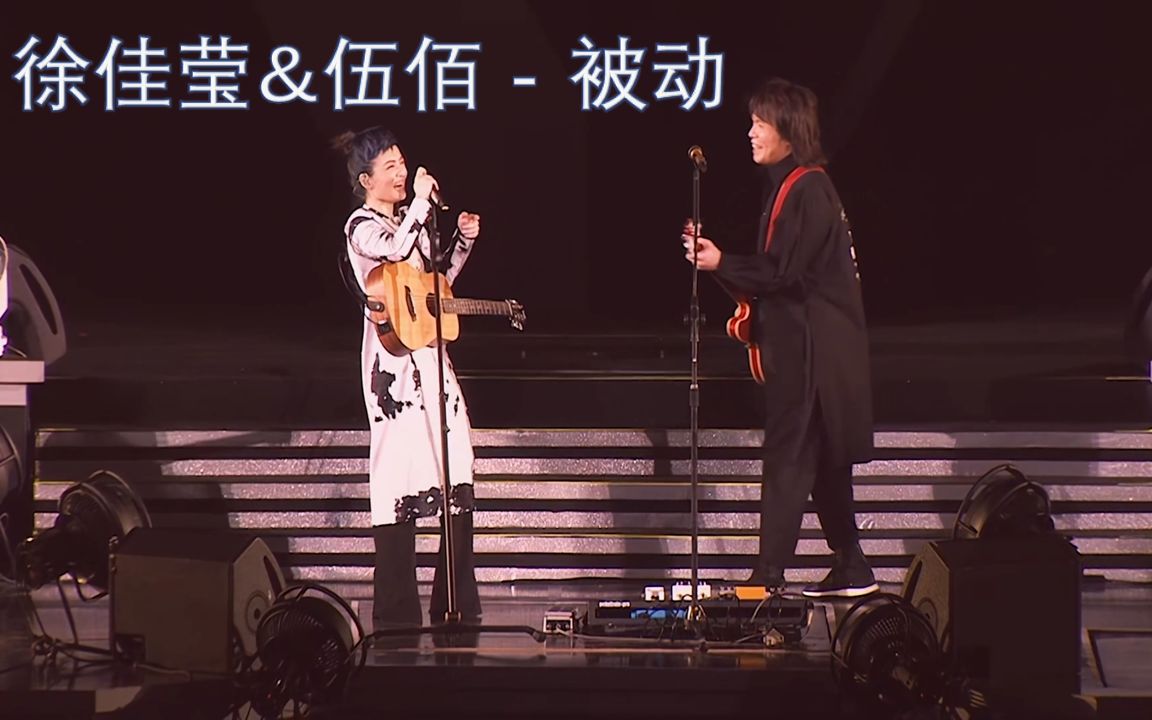 【4k|60fps】徐佳瑩&伍佰 - 被動(live)