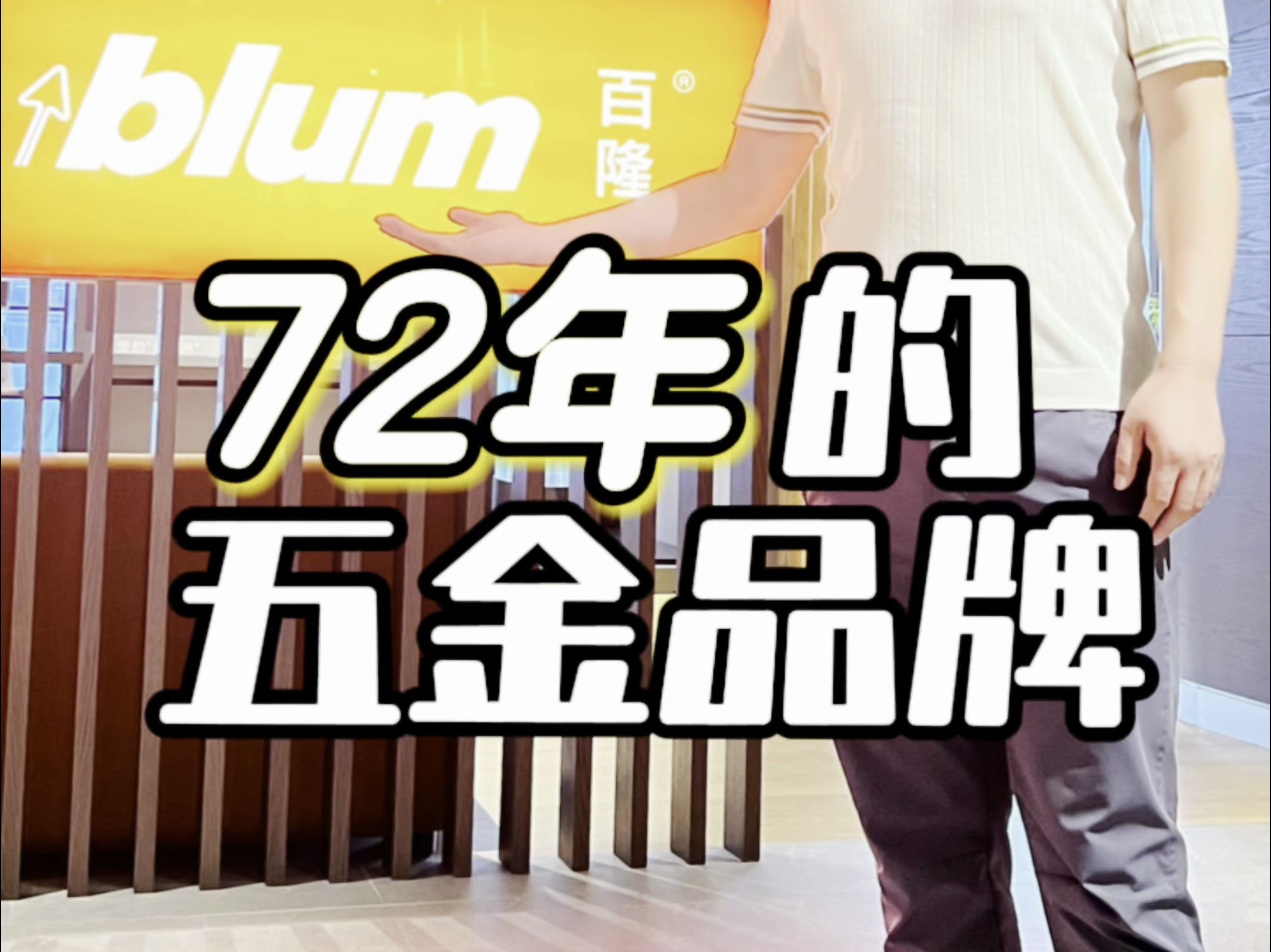 72年的五金品牌