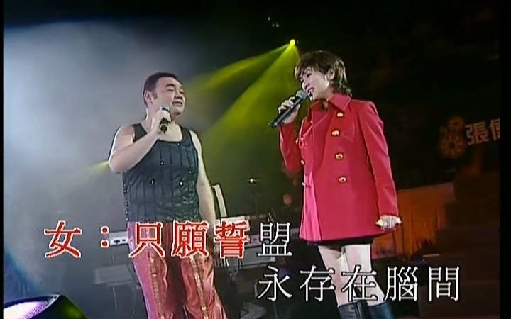 [图]【Live】张伟文 吕珊 - 分飞燕 经典粤曲对唱