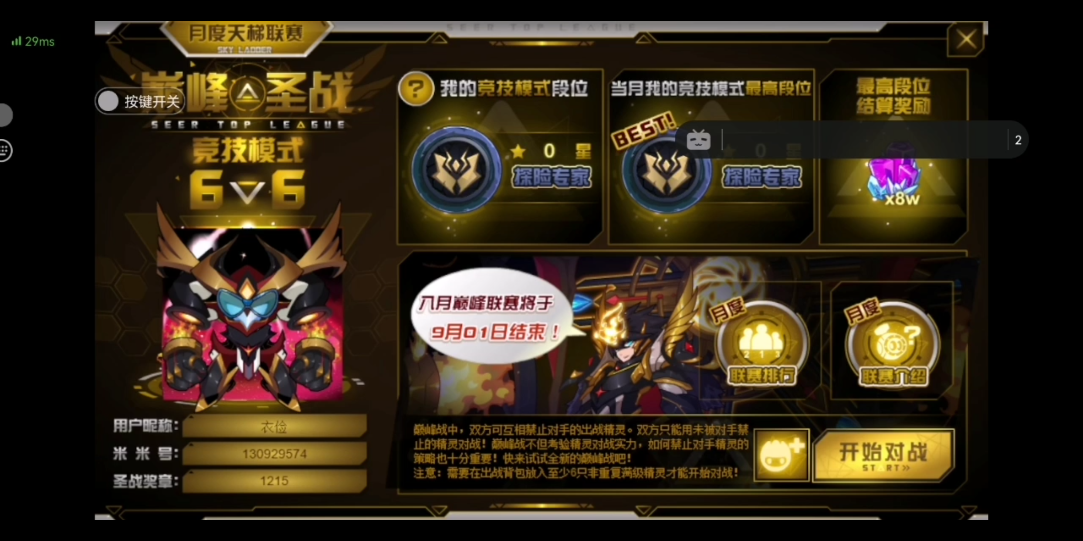 【赛尔号】巅峰圣战菜鸟互啄