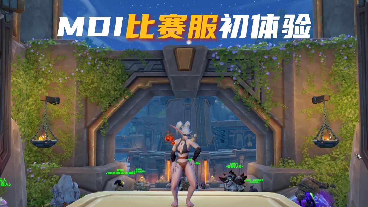 MDI比赛服初体验