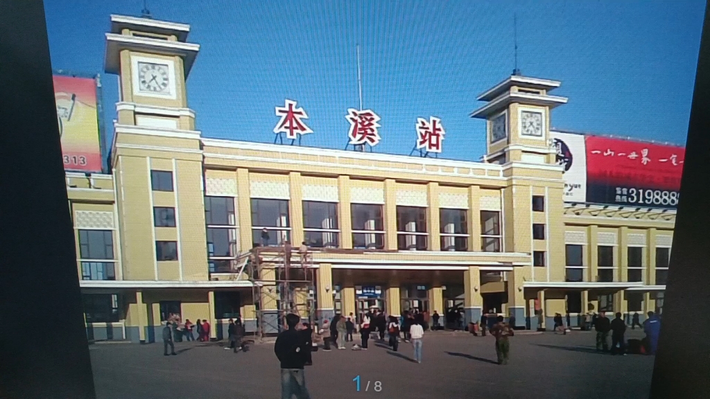 本溪火车站20101113