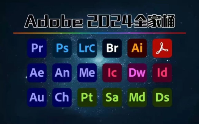 [图]【Adobe全家桶2024】最新版本合集！免费下载（附安装教程）！PR AE PS  AI等！一键不限速！支持Win+Mac！白嫖系列！永久使用！