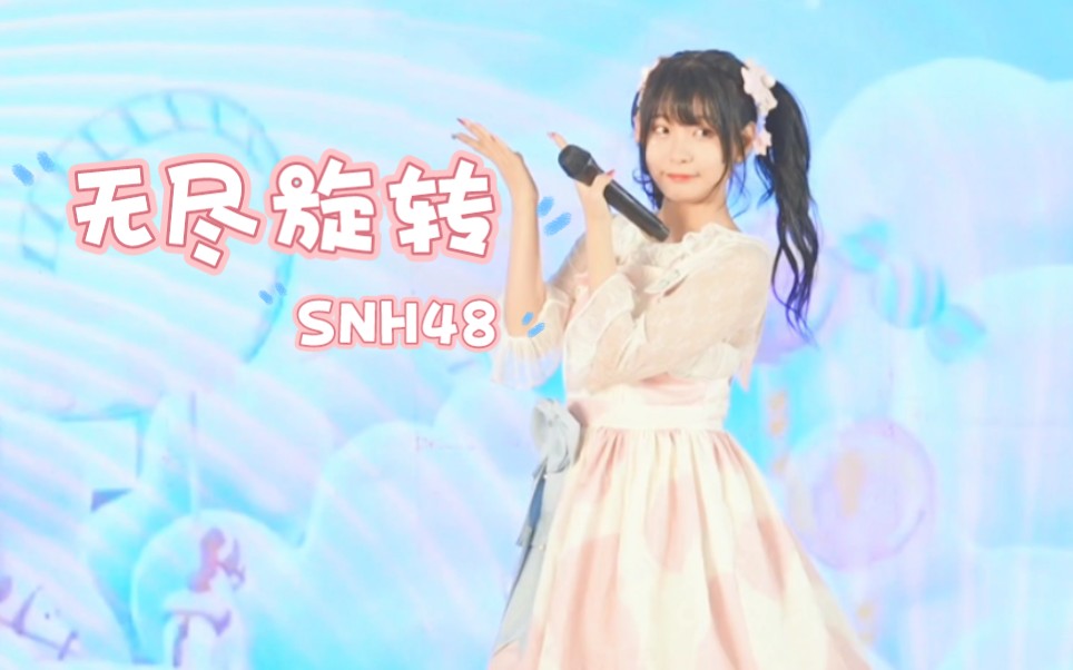 [图]从零开始当偶像！SNH48《无尽旋转》横版focus 聚聚漫展翻跳