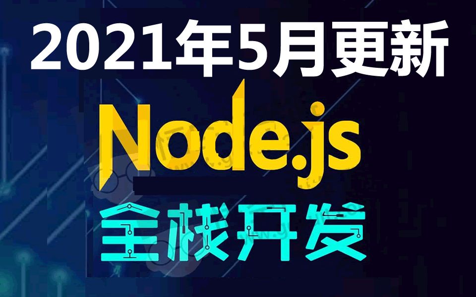 [图]nodejs教程_Nodejs+Express+Monggose企业级车展项目入门实战视频教程-更新中...