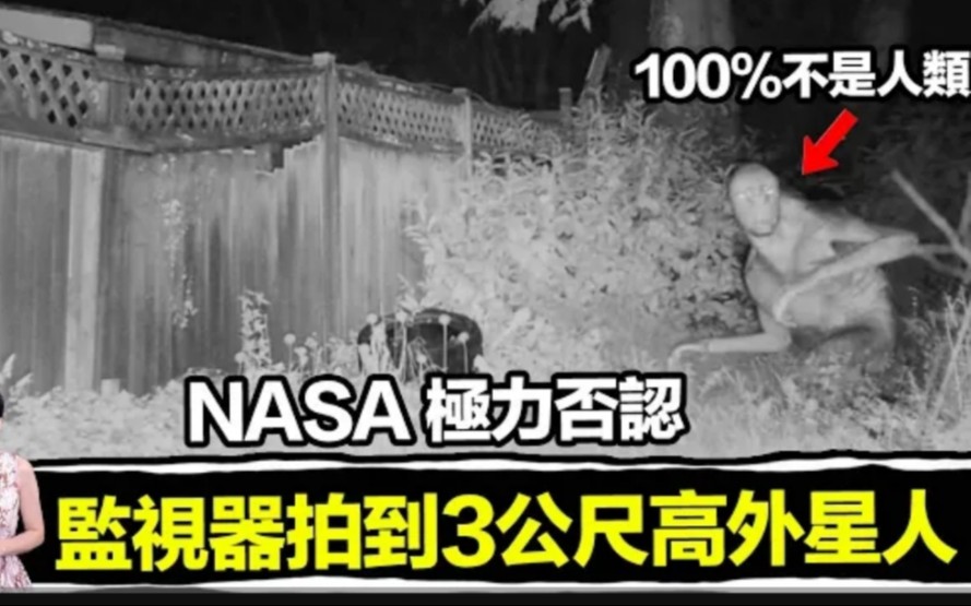 最新消息!美国员警拍到飞碟坠毁,多名民众亲眼见到3公尺外星人!蓝皮书计划揭露,史上最劲爆的外星人事件,一次揭露!哔哩哔哩bilibili