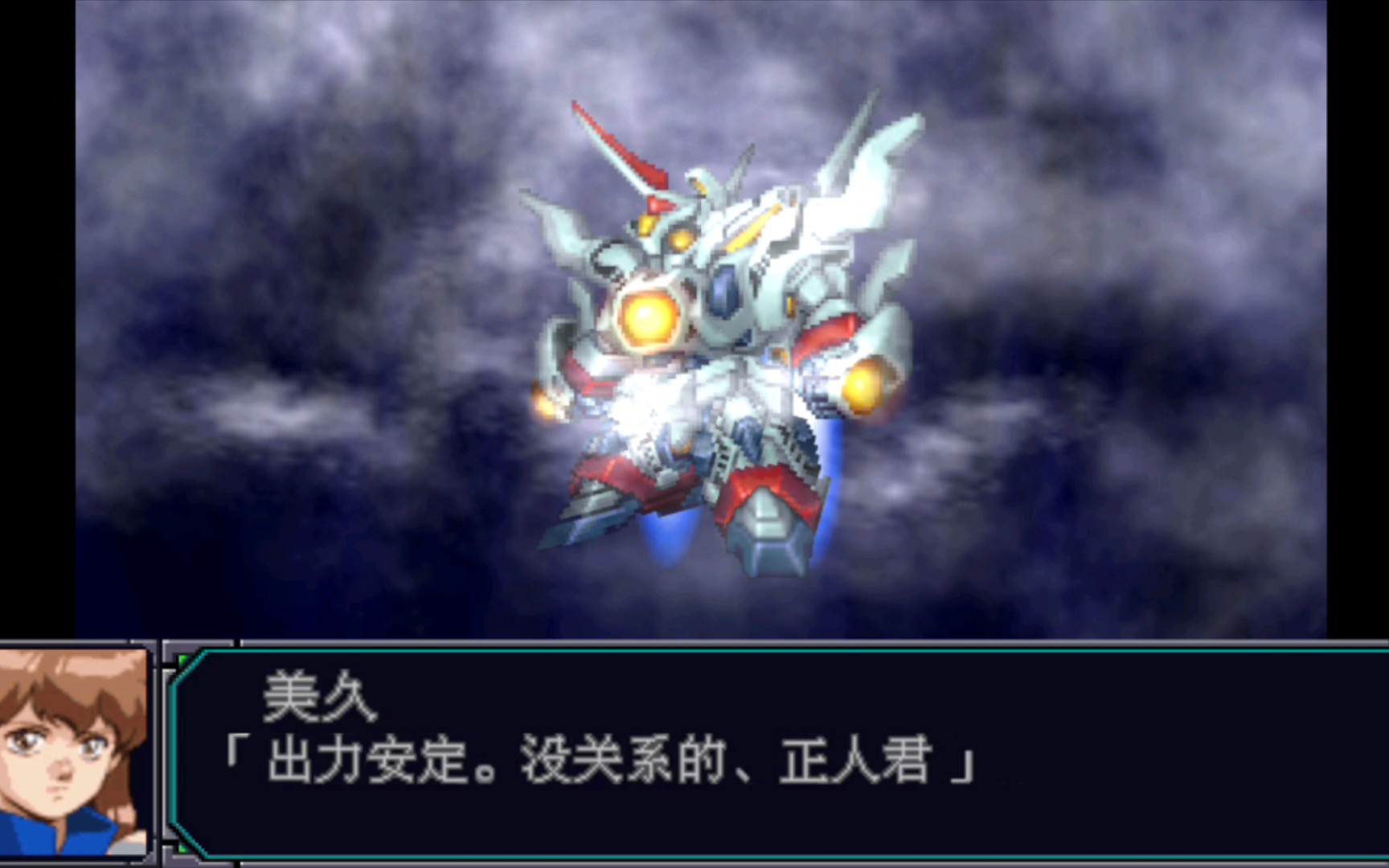 【机战mx】只用一招就让你爱上它的机体