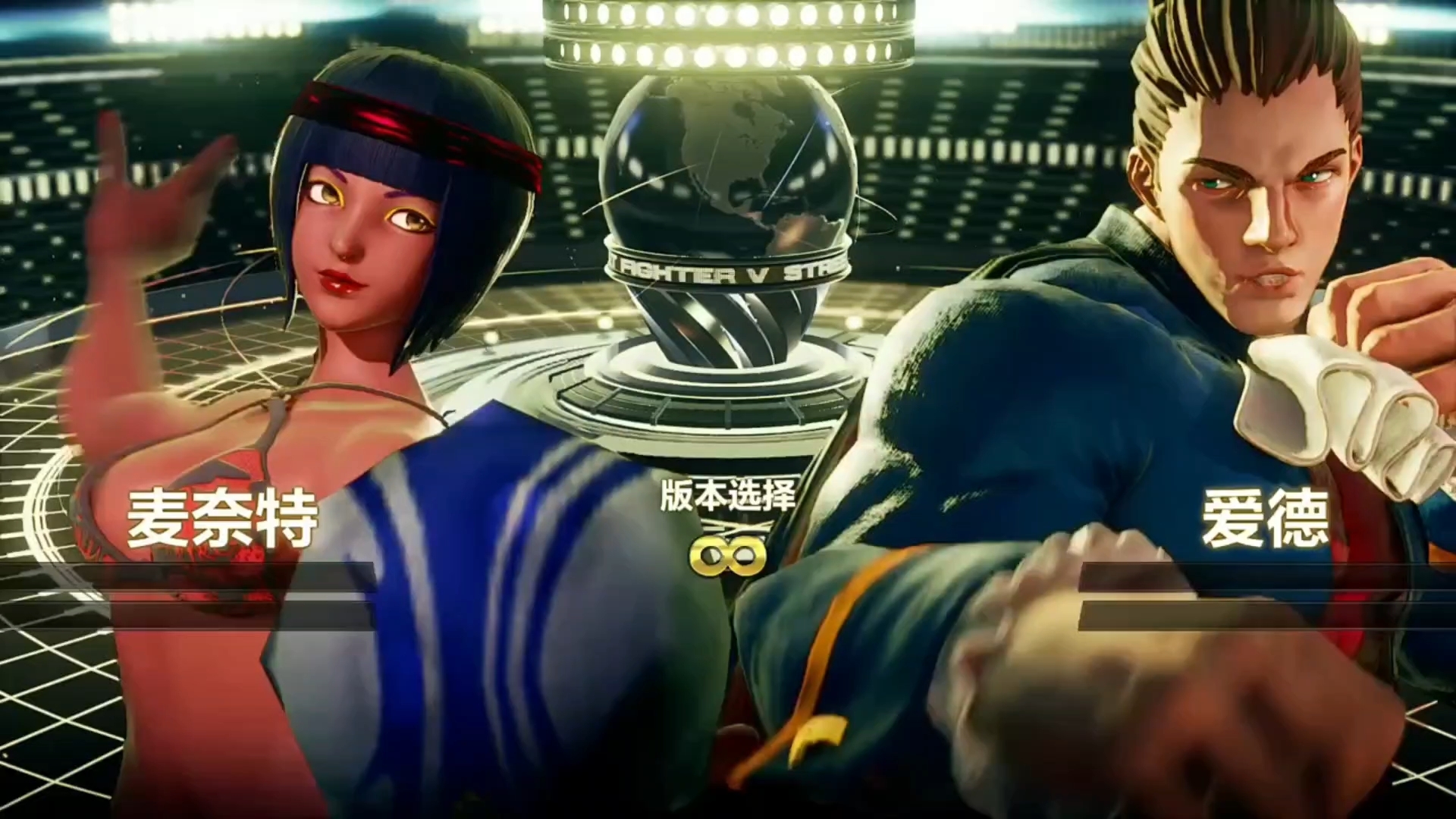 街头霸王5:泳装麦奈特vs绅士爱德