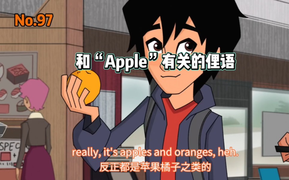 分享几个和苹果＂apple＂有关的英语俚语哔哩哔哩bilibili