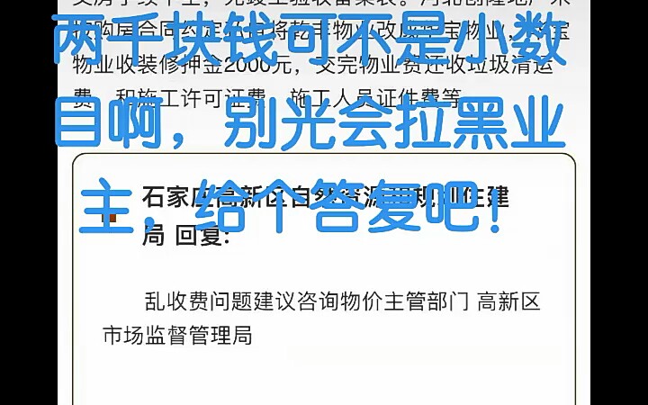 润都御园乱收费遭业主举报!哔哩哔哩bilibili