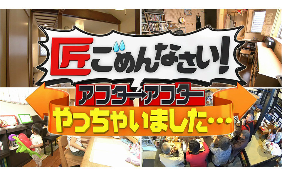 【超级全能住宅改造王】 专家对不起又要麻烦你了sp【生肉】20160501