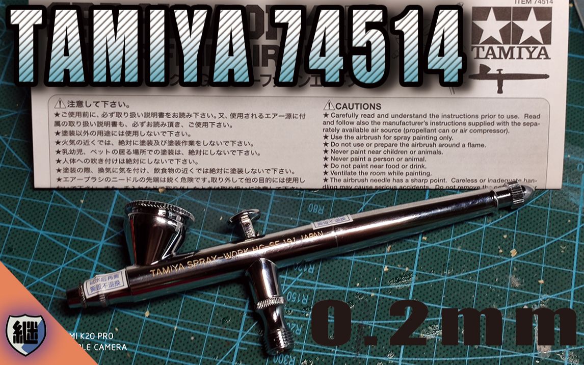 007开箱田宫tamiya7451402mm喷笔开箱大作战
