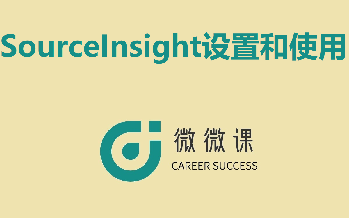 sourceinsight设置和使用第2集哔哩哔哩bilibili