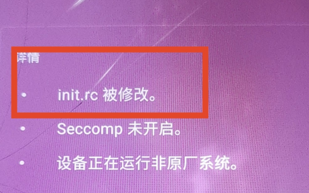 momo的int.rc被修改如何隐藏?