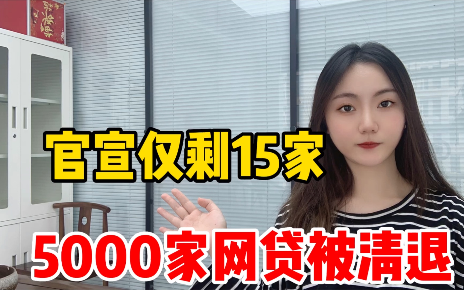 官宣仅剩15家,超5000家网贷被清退了!负债人都看看哔哩哔哩bilibili