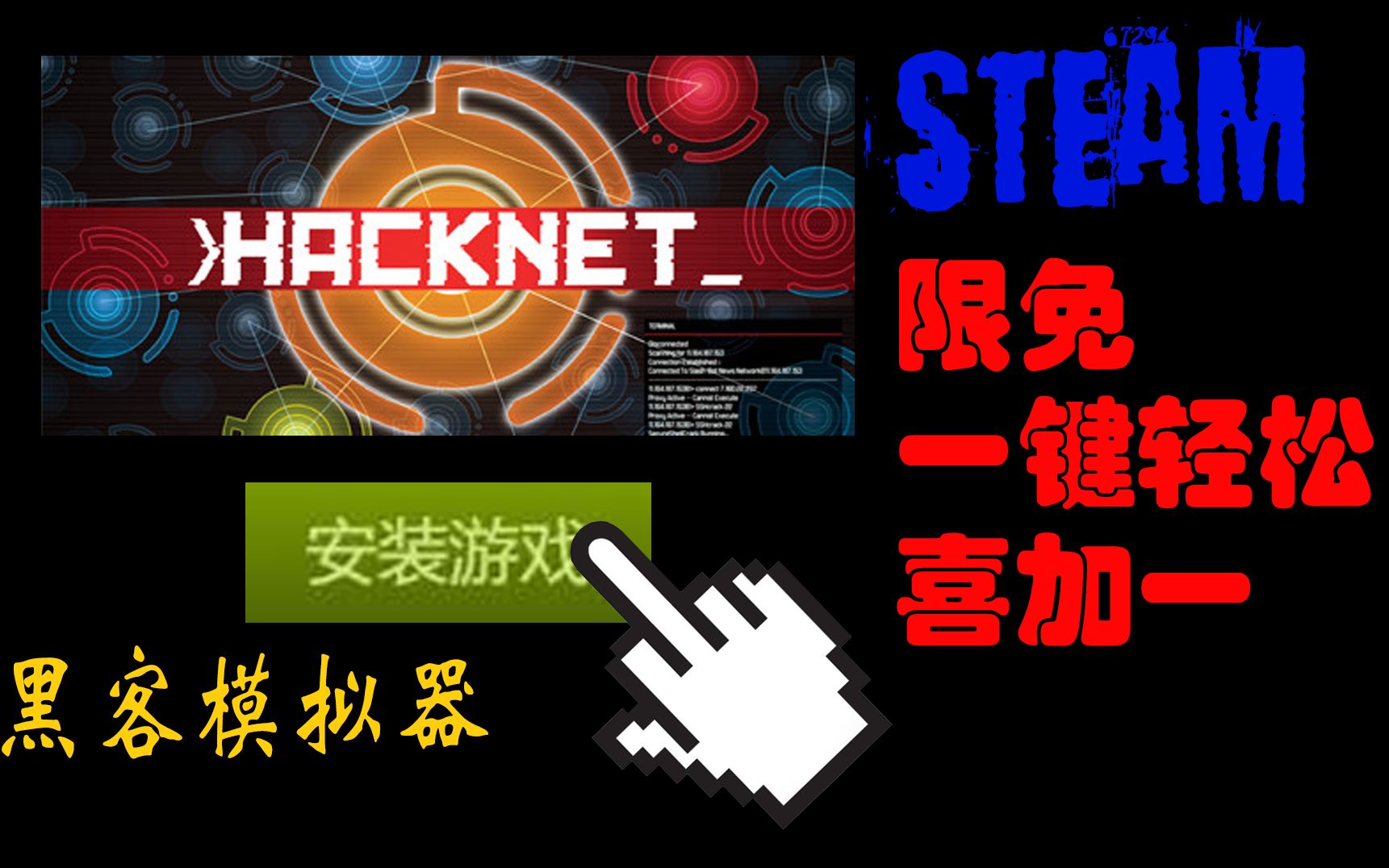 steam万人好评游戏《Hacknet》限免,只需一键即可领取!哔哩哔哩bilibili