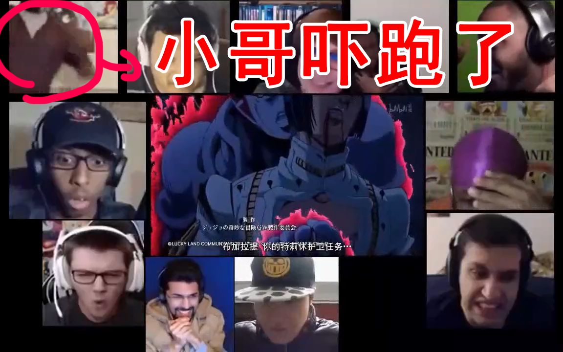 [图]【笑到自闭】老外看JOJO5黄金之风开黑高能反应