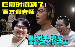 Descargar video: 洞主观看英雄联盟十周年小C与张叶蕾合唱《还是劈开》弹幕：鱼连主打歌都有了 驴酱已经彻底输了 凯哥听闻十分不忿自创蛤蟆舔蛋曲爆笑发瘟