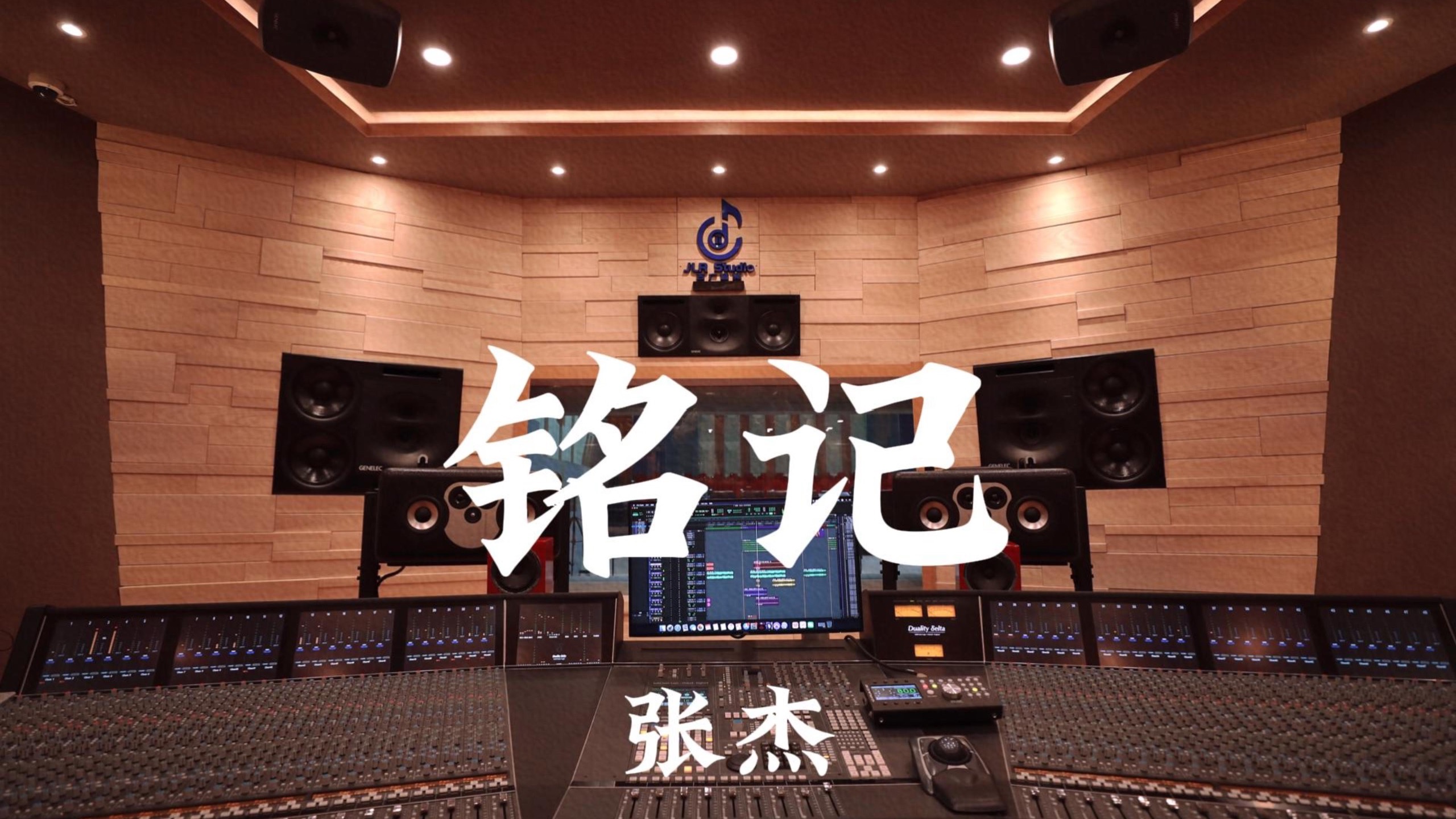 【英灵不朽，山河永念】张杰《铭记》百万豪装录音棚大声听