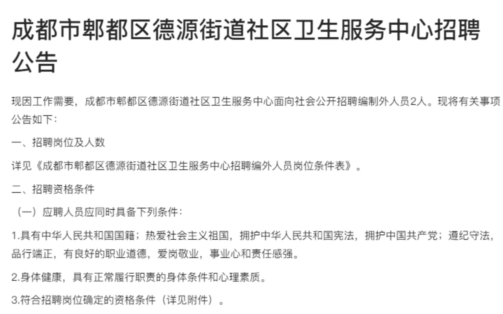 郫都人才市场：搭建就业桥梁的新地标