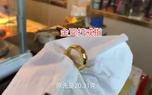 Скачать видео: 寄一堆小金锭来打戒指一称20多克，要视频记录一下，会损耗多少