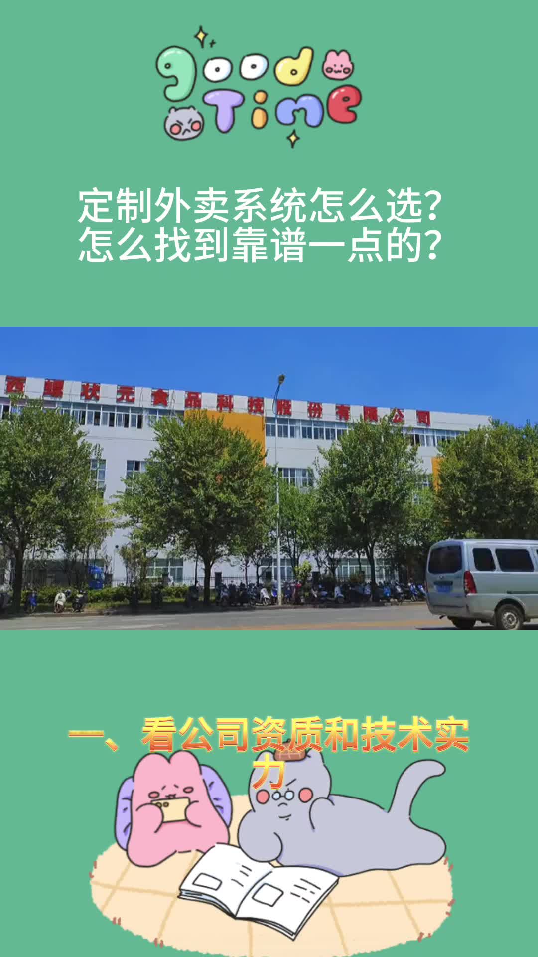 定制外卖系统怎么选?怎么找到靠谱一点的?#哪都达系统#外卖系统哔哩哔哩bilibili