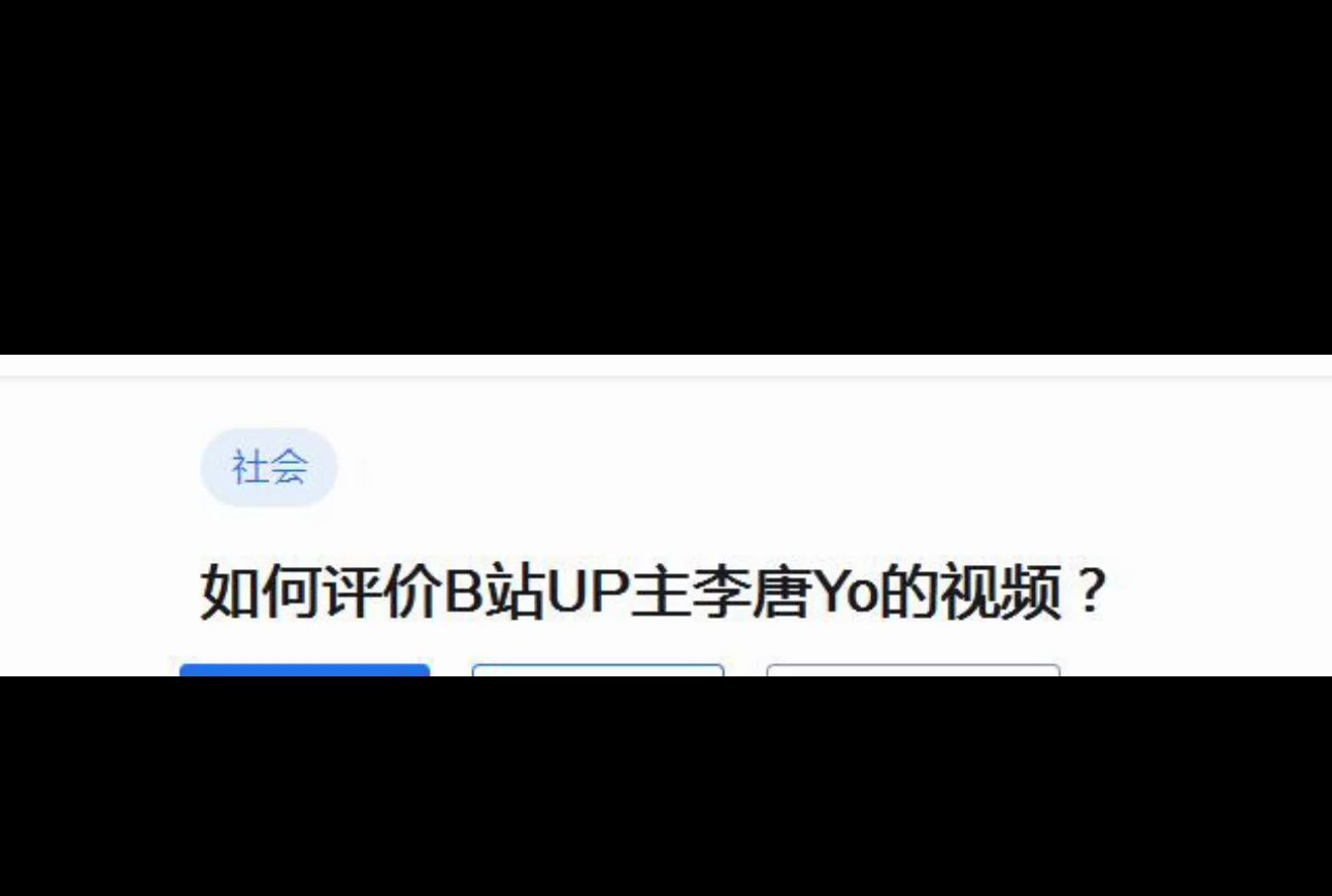 如何评价B站UP主李唐Yo的视频?哔哩哔哩bilibili