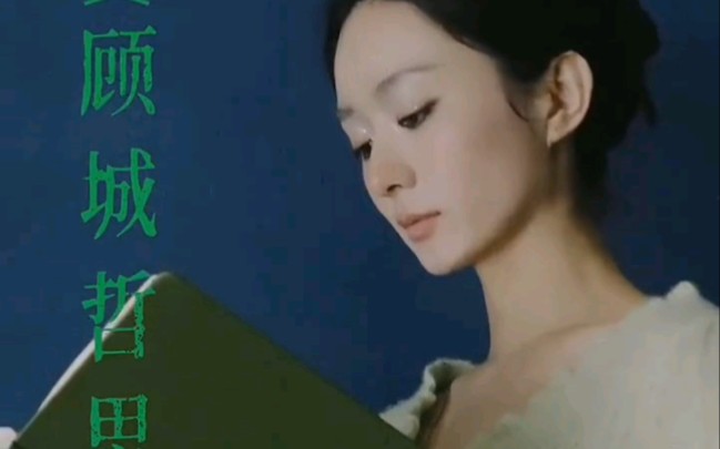 [图]#赵丽颖# 生活也有诗意 《顾城哲思录》 GREEN BAZAAR