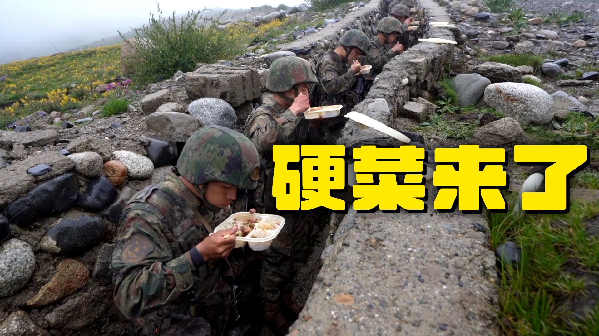 四菜一汤，送到堑壕！