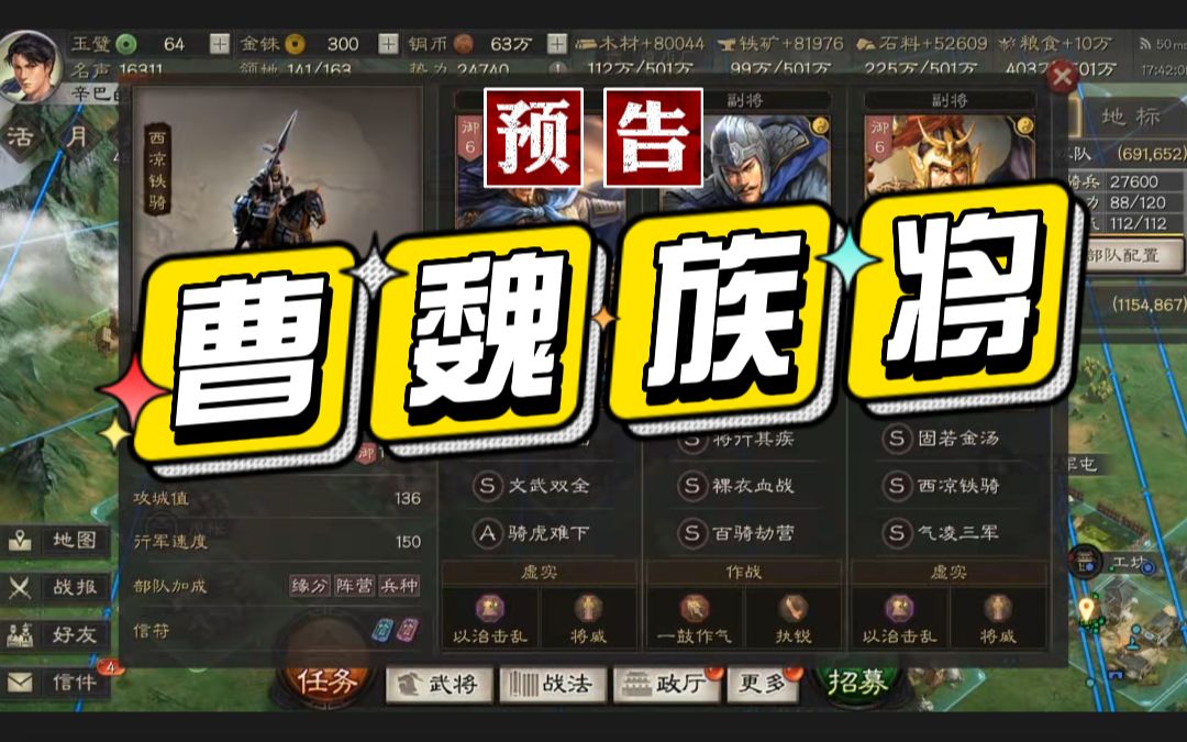 【三国志战略版】阵容分享预告:曹魏族将航母区即将起航手机游戏热门视频