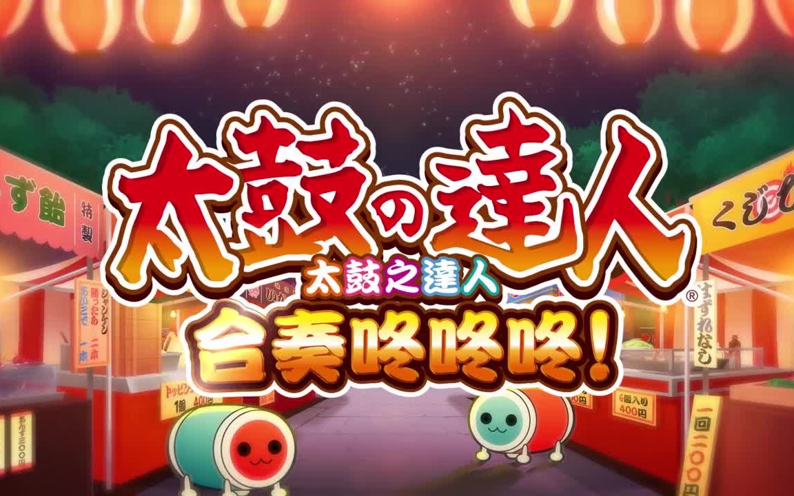 [图]【PS4 太鼓达人:合奏咚咚咚】'卡门组曲'魔王难度Full Combo手元