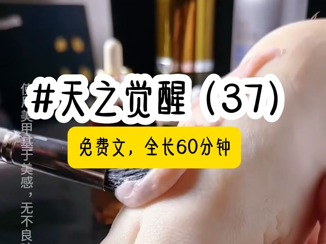 茗《天之觉醒》第37集哔哩哔哩bilibili