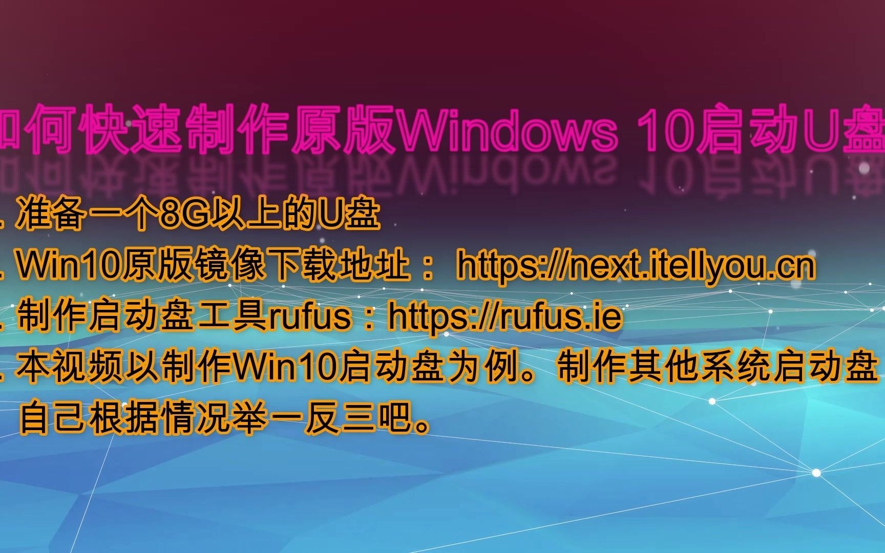 用最快的U盘启动盘制作工具,教你制作原版Windows10安装U盘哔哩哔哩bilibili